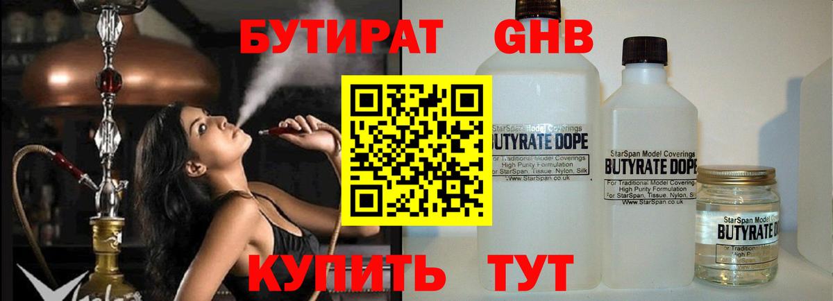 БУТИРАТ 1.4BDO  Вход с VPN  Владикавказ 