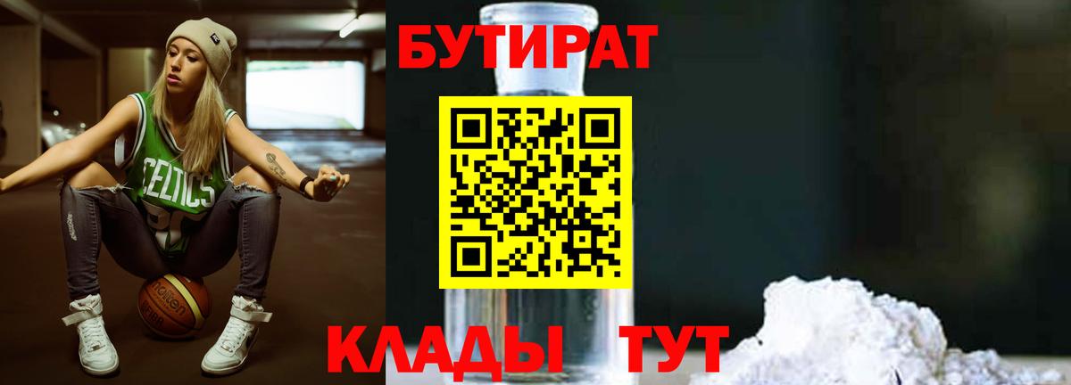 БУТИРАТ вода Владикавказ