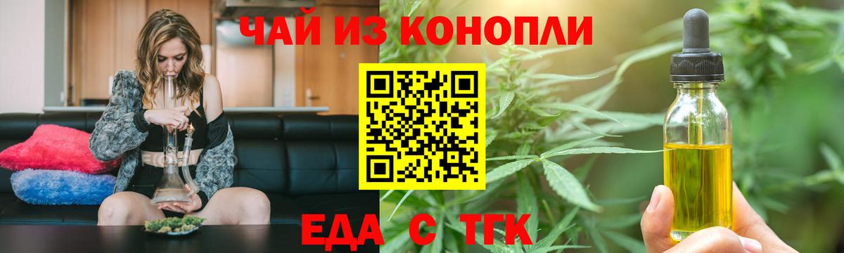 Еда ТГК марихуана  Вход с VPN  Владикавказ 