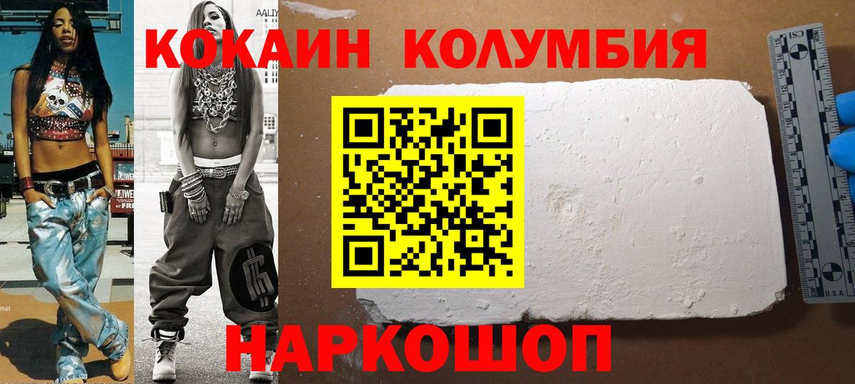 Владикавказ  КОКАИН FishScale  Вход с VPN  Кокаин 97% 