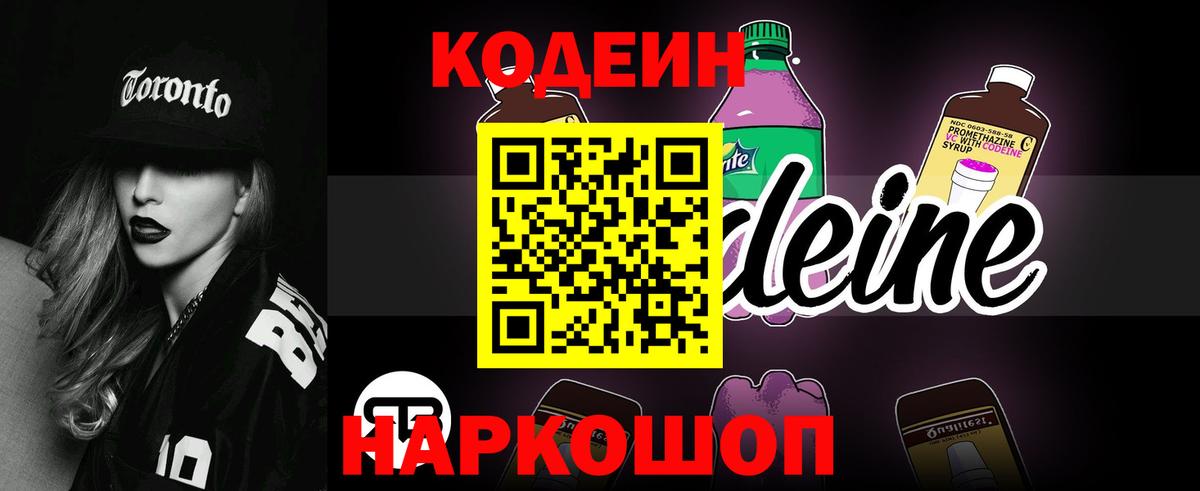 Владикавказ  Кодеин Purple Drank  Вход с VPN 