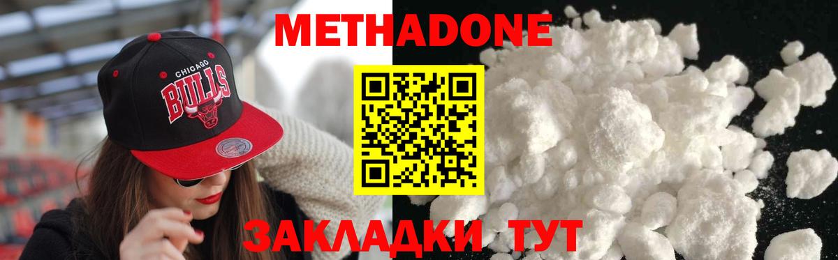 МЕТАДОН кристалл Владикавказ